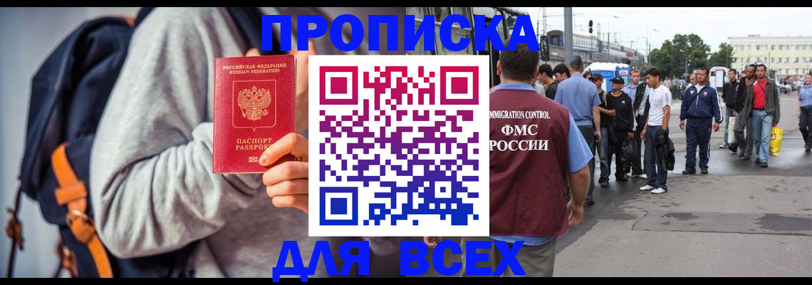 прописка регистрация в Ноябрьске