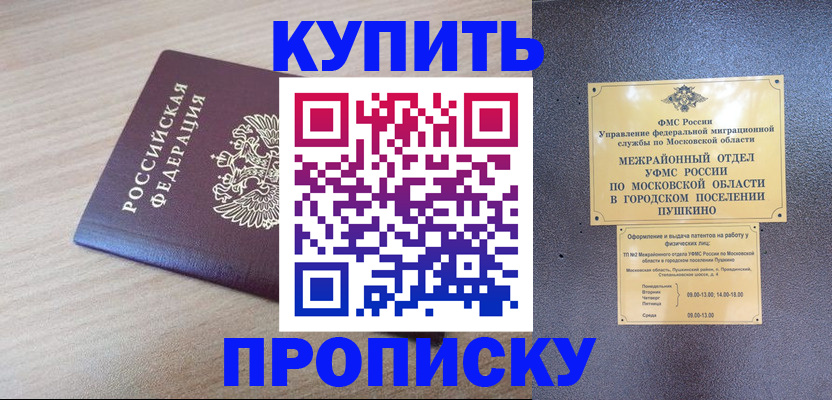 временная регистрация для всех в Ноябрьске